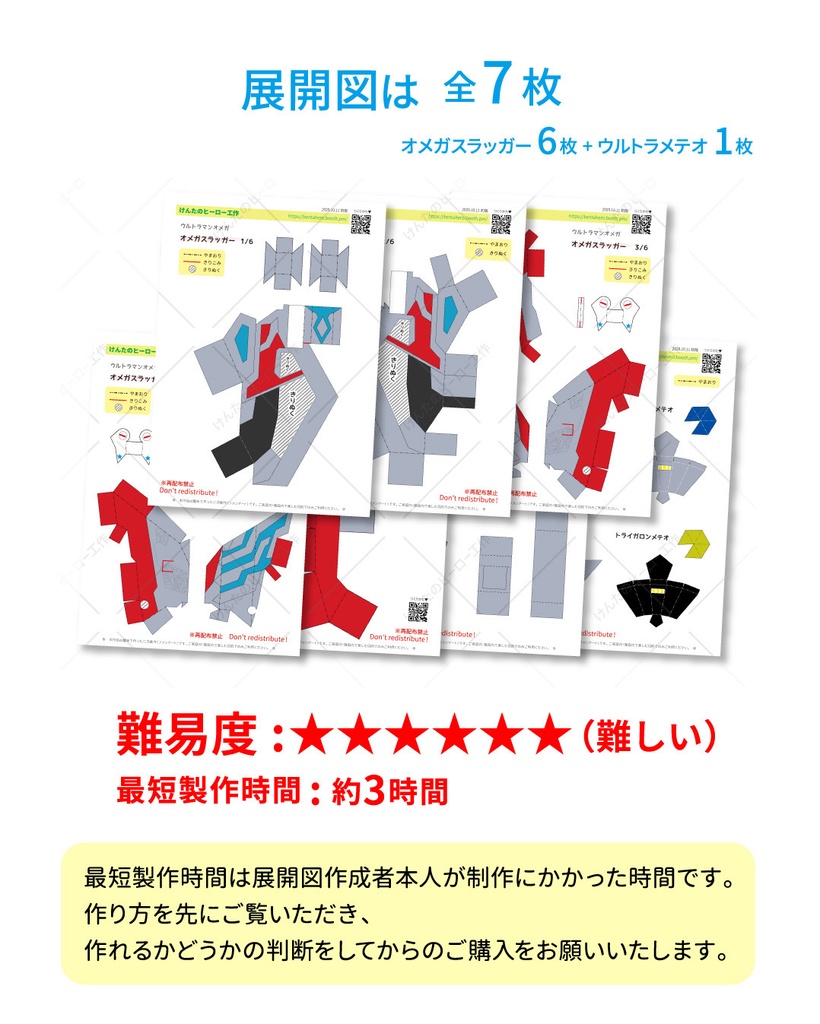 オメガスラッガー ペーパークラフト展開図