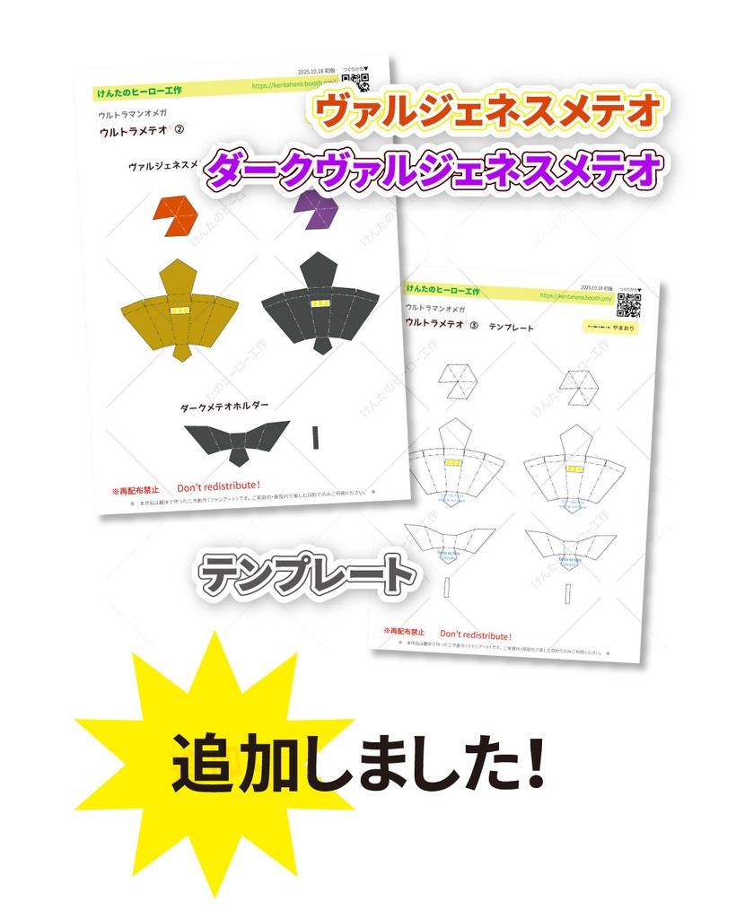 オメガスラッガー ペーパークラフト展開図