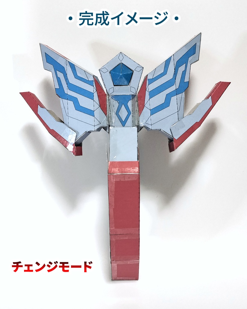 オメガスラッガー ペーパークラフト展開図