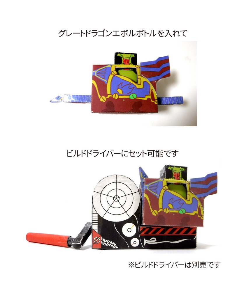 グレートクローズドラゴン ペーパークラフト展開図
