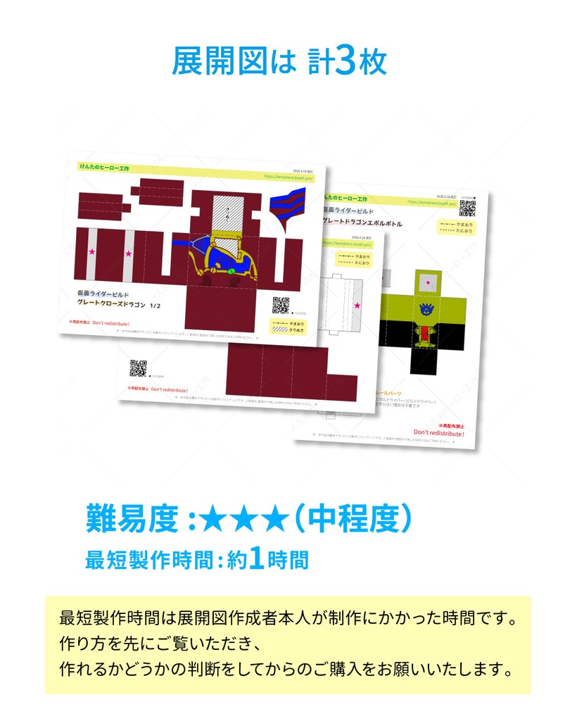 グレートクローズドラゴン ペーパークラフト展開図