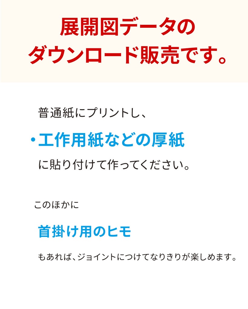 テオクリスター ペーパークラフト展開図