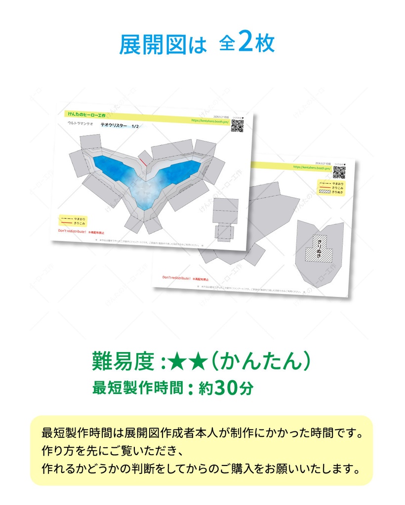 テオクリスター ペーパークラフト展開図