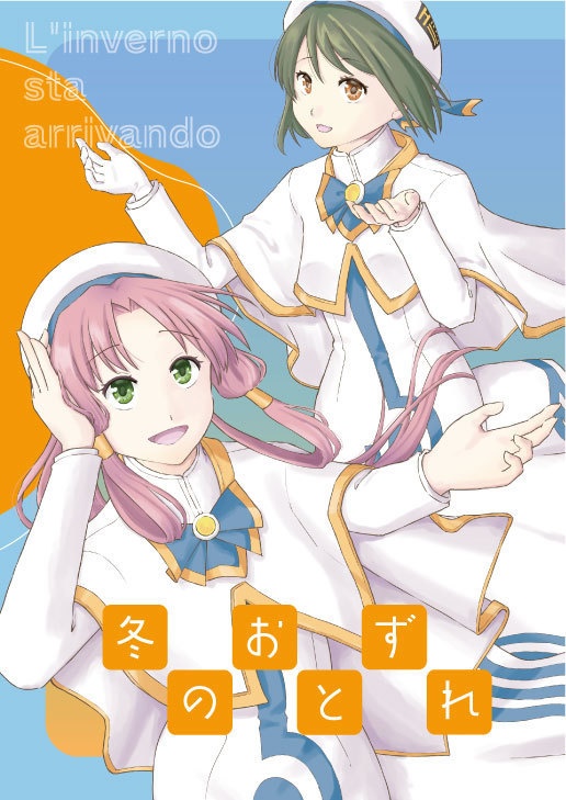 冬のおとずれ