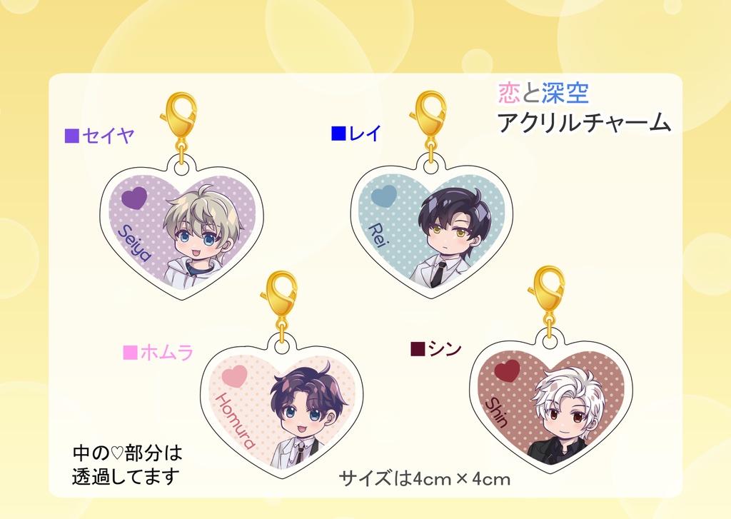 【恋と深空】アクリルチャーム