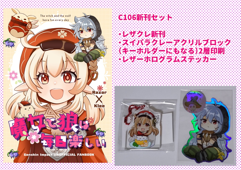 C106新刊グッズセット