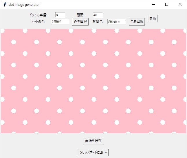 ドット柄パターン素材ジェネレーター