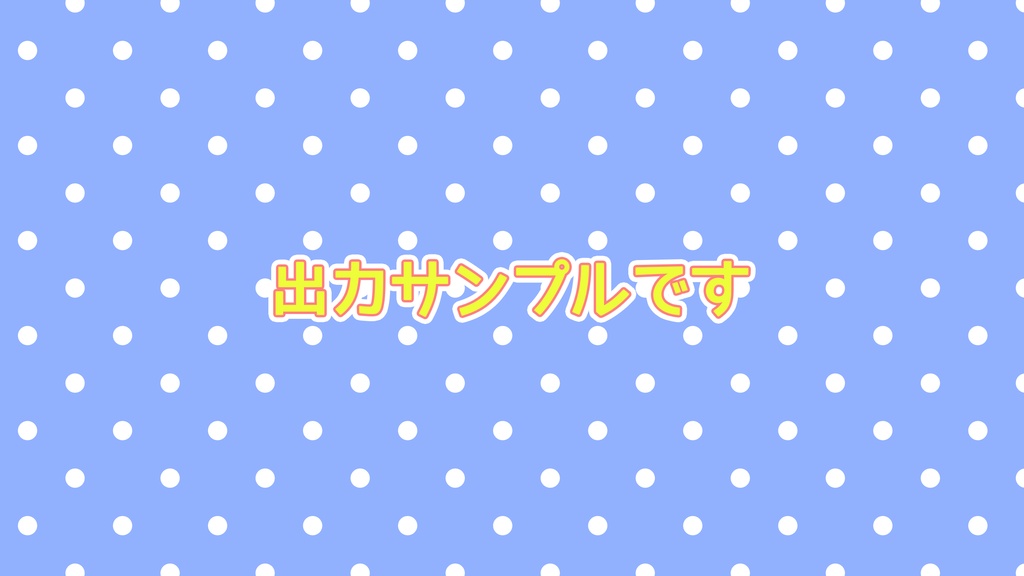 ドット柄パターン素材ジェネレーター