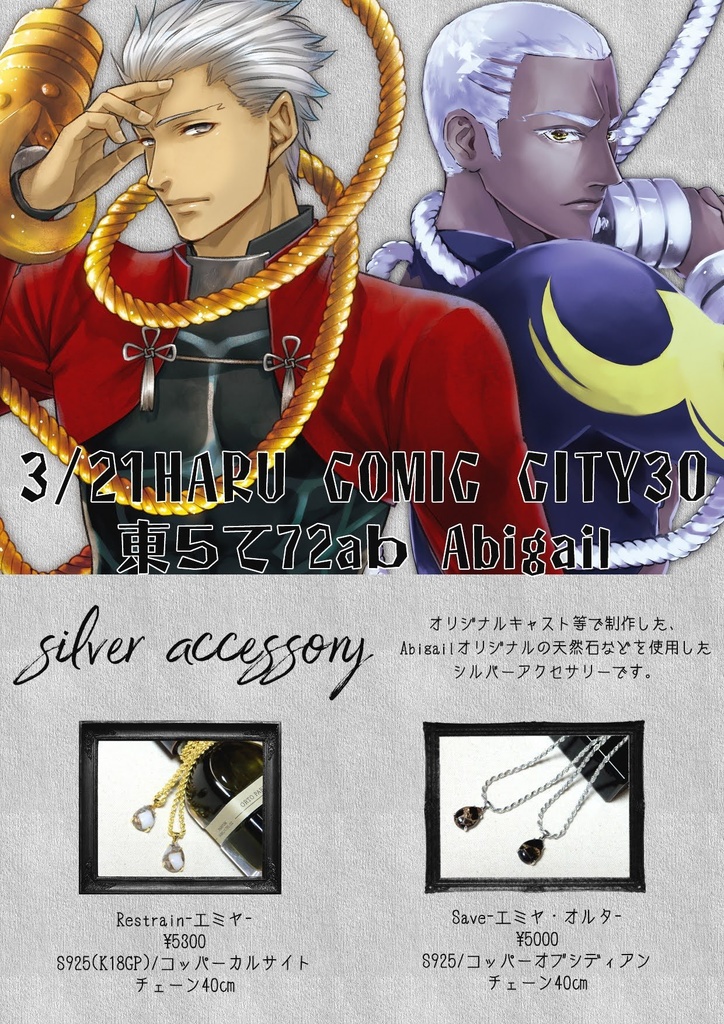 【人間用】アクセサリーHAPPYBAG