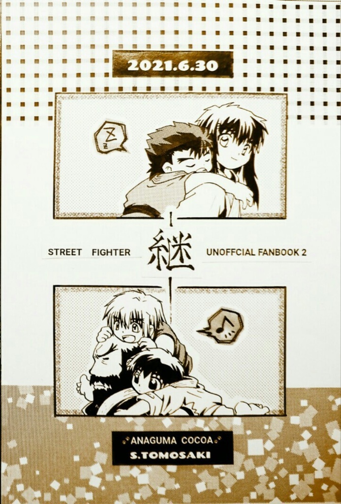 【残少】継 ─KEI─ (一般向け・リュウ子供時代本)