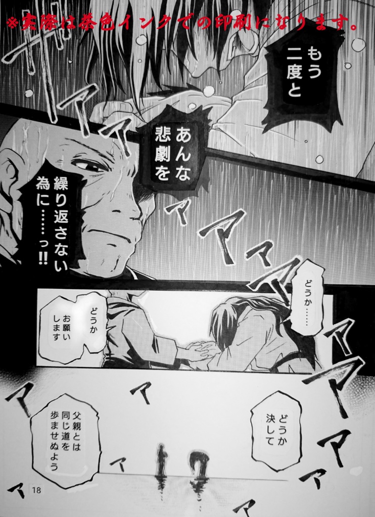 【残少】継 ─KEI─ (一般向け・リュウ子供時代本)