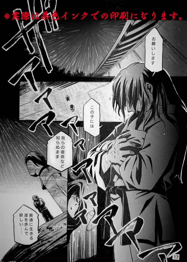 【残少】継 ─KEI─ (一般向け・リュウ子供時代本)