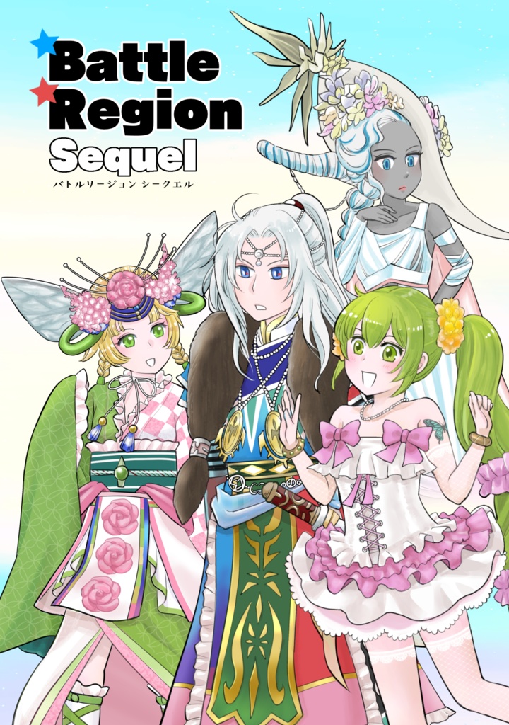 Battle Region Sequel（バトルリージョン シークエル）※再販