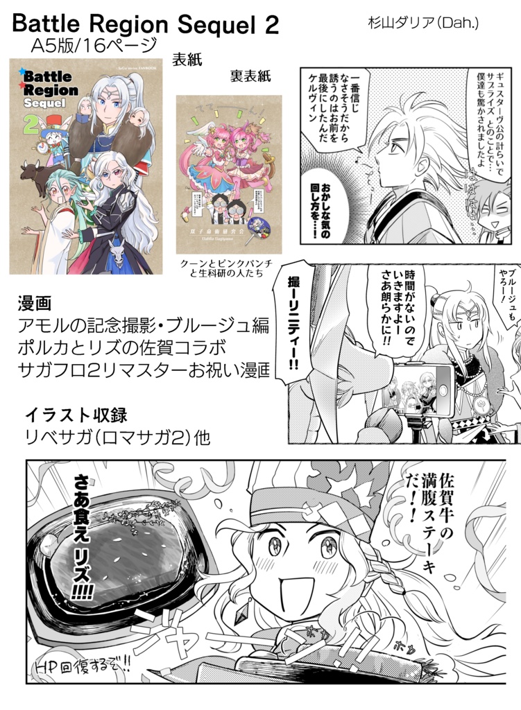 Battle Region Sequel 2(バトルリージョン シークエル2)