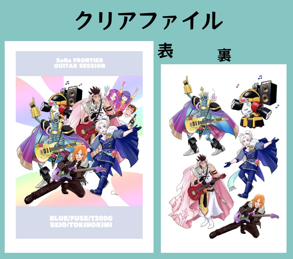 サガフロ1クリアファイル