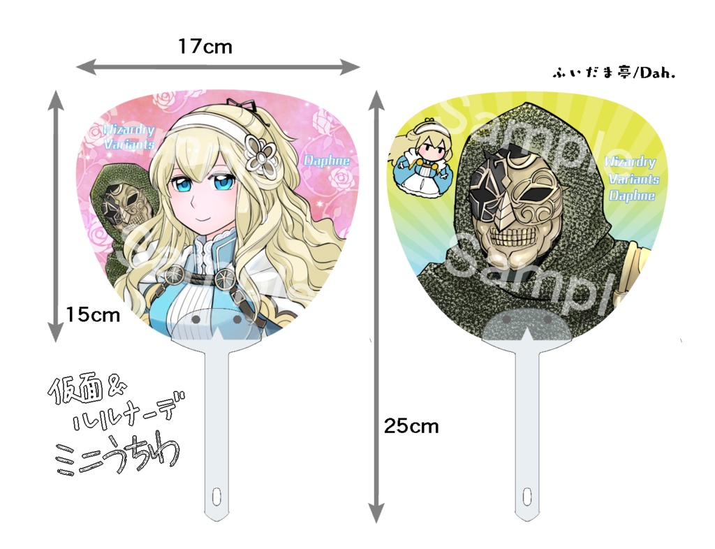 ウィズダフネ ミニうちわ
