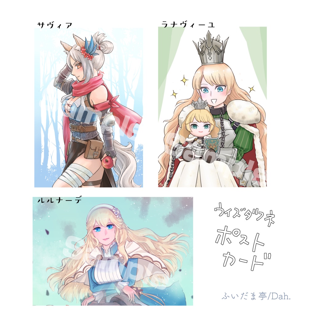 ウィズダフネ ポストカード