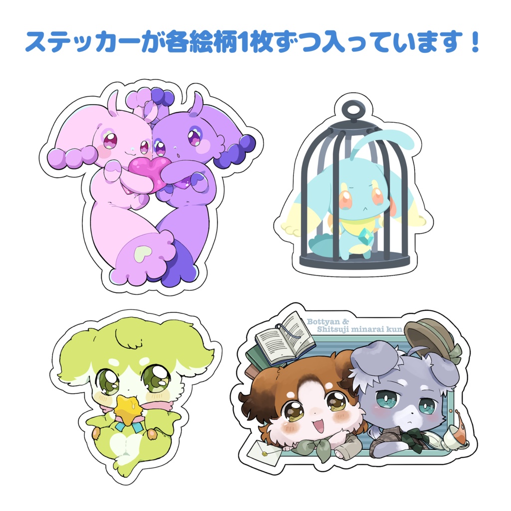 ステッカー4種セット
