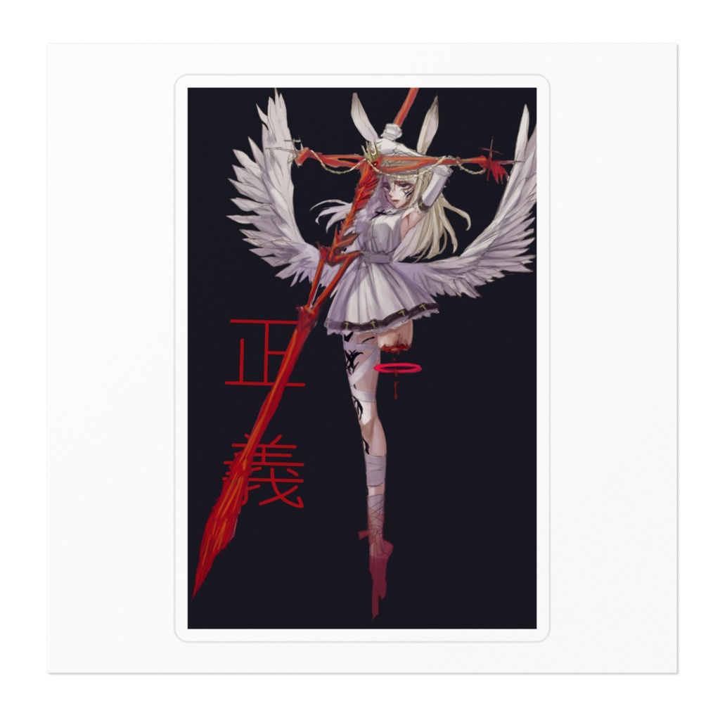 正義ステッカー