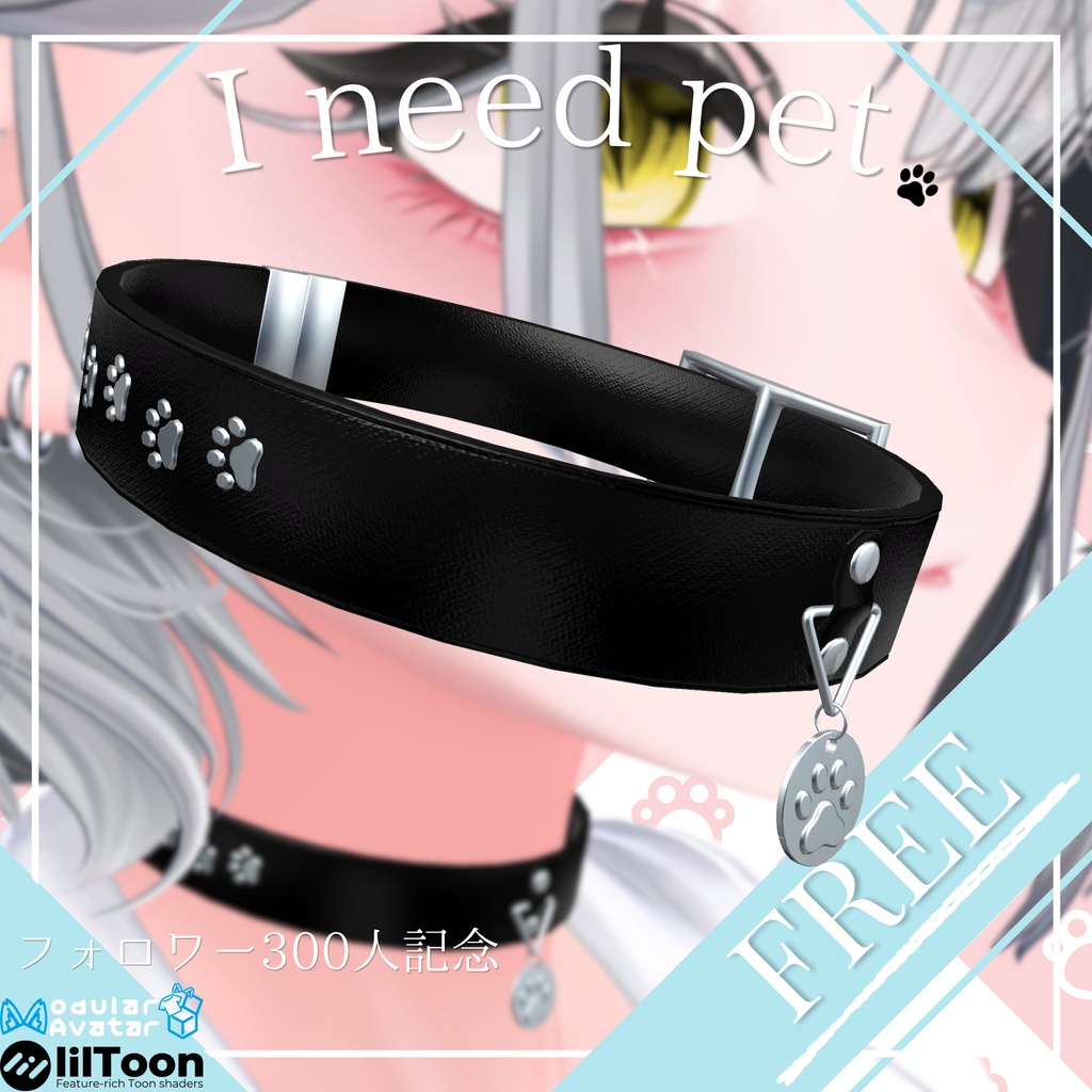 【FREE】ペットチョーカー『I need pet.』