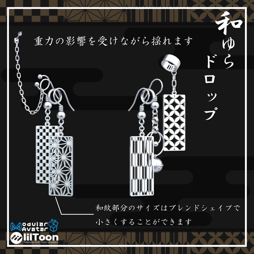 和ゆらドロップ -紋-【18アバター対応】