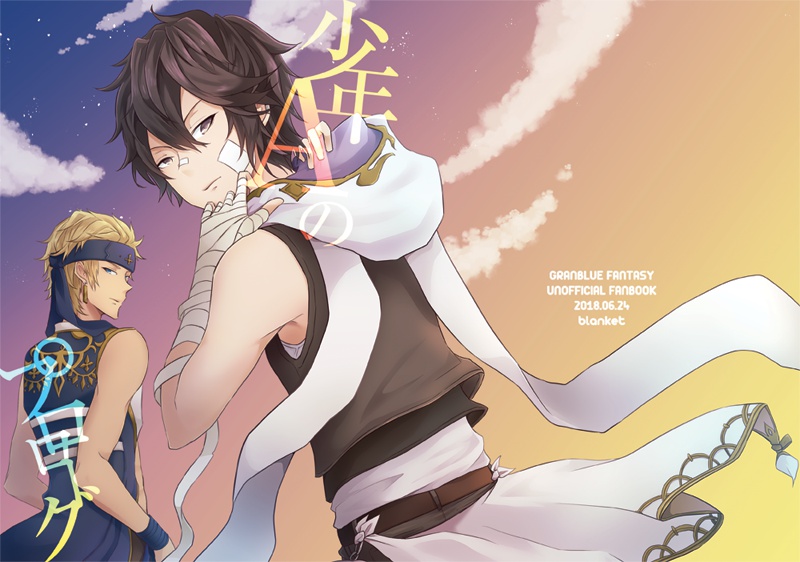 少年Aのプロローグ