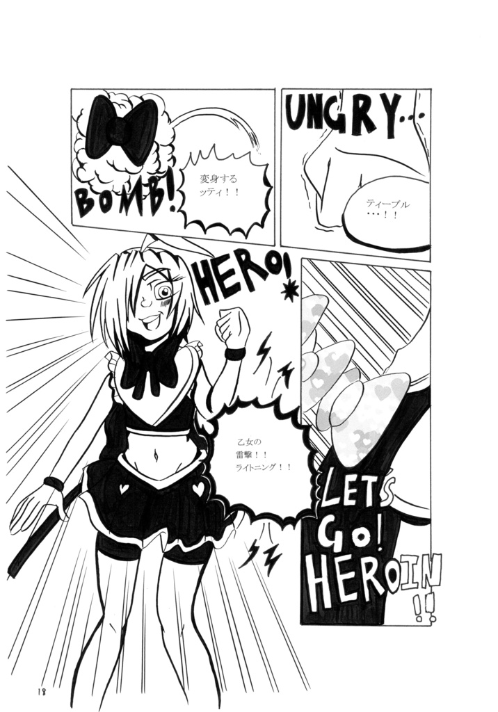 超絶!ヒールプラス♡コミックス版#1