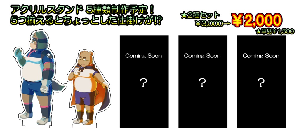 タツ太&さつまアクリルフィギュア