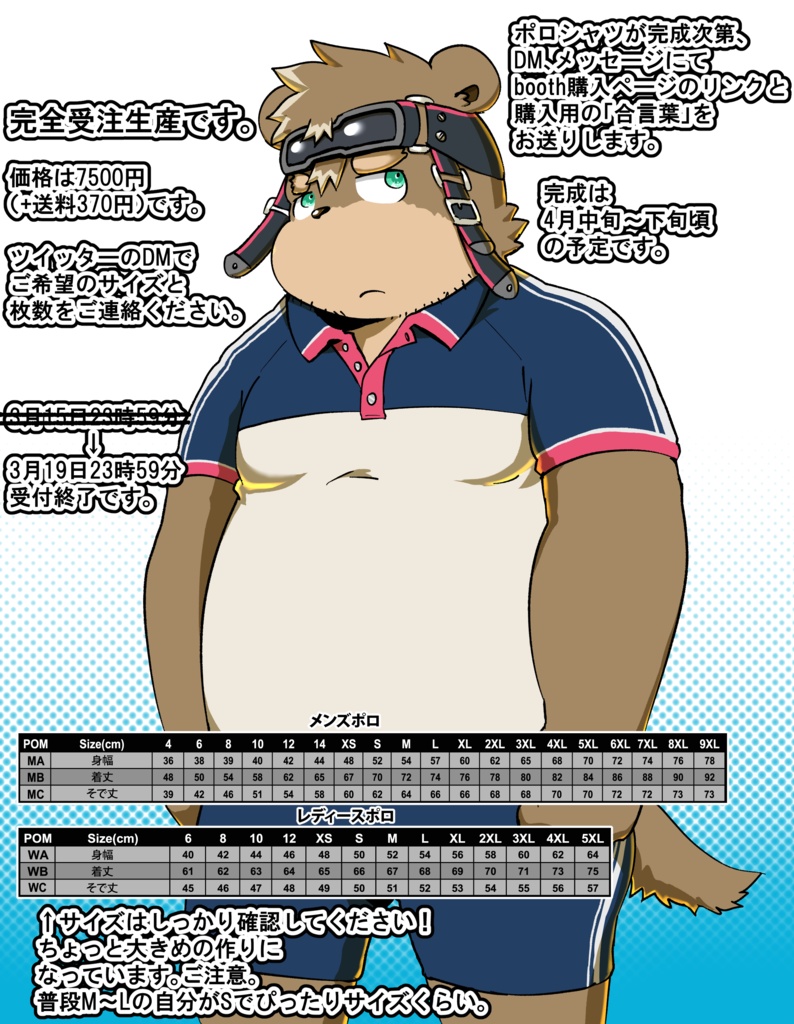 タツ太くんポロシャツ