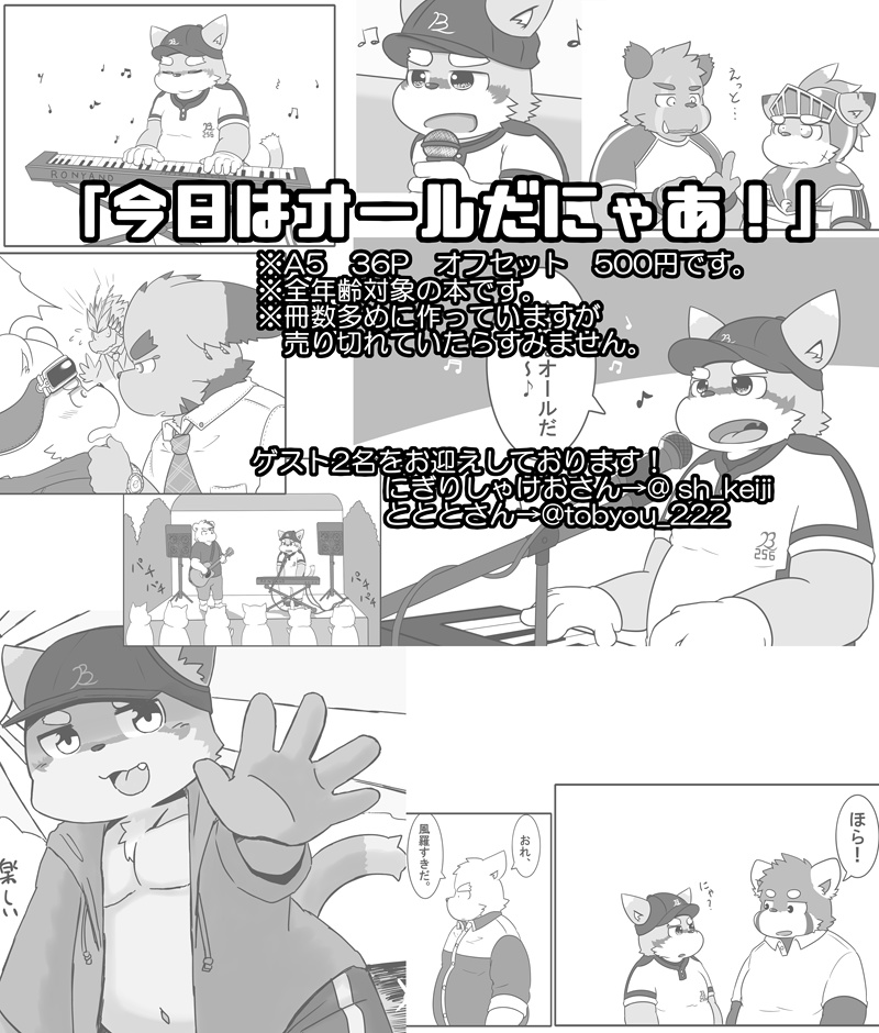 今日はオールだにゃあ!