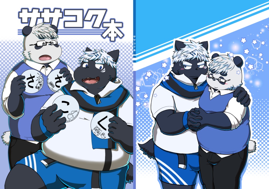 ササコク本