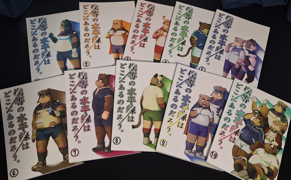 僕等の水平線はどこにあるのだろう。【各巻バラ売り】