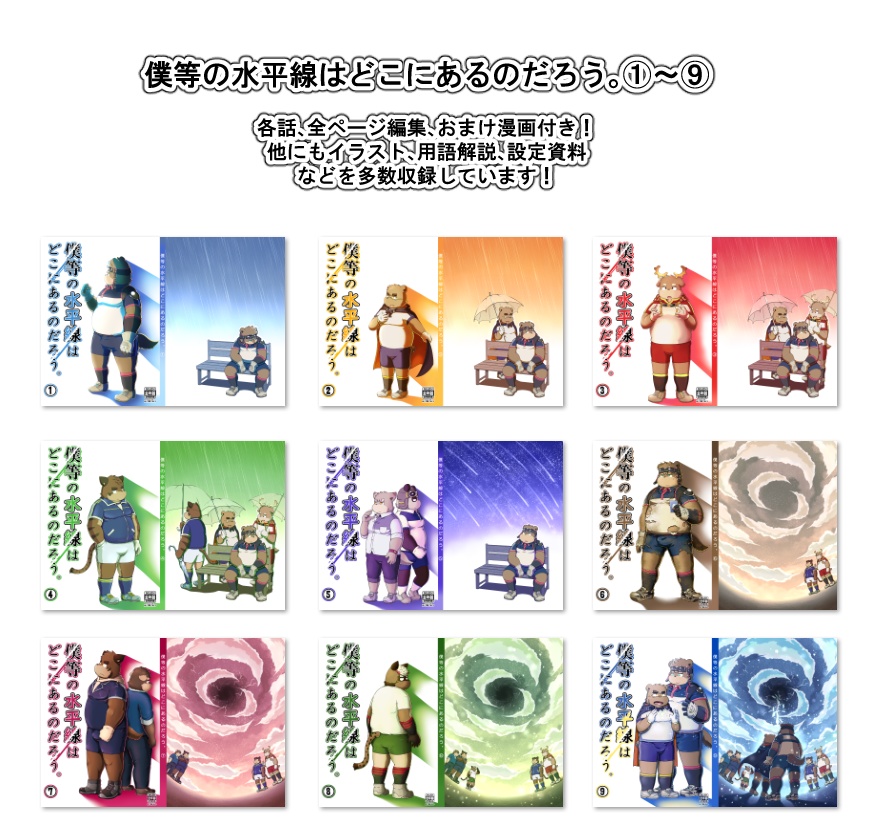 僕等の水平線はどこにあるのだろう。【各巻バラ売り】