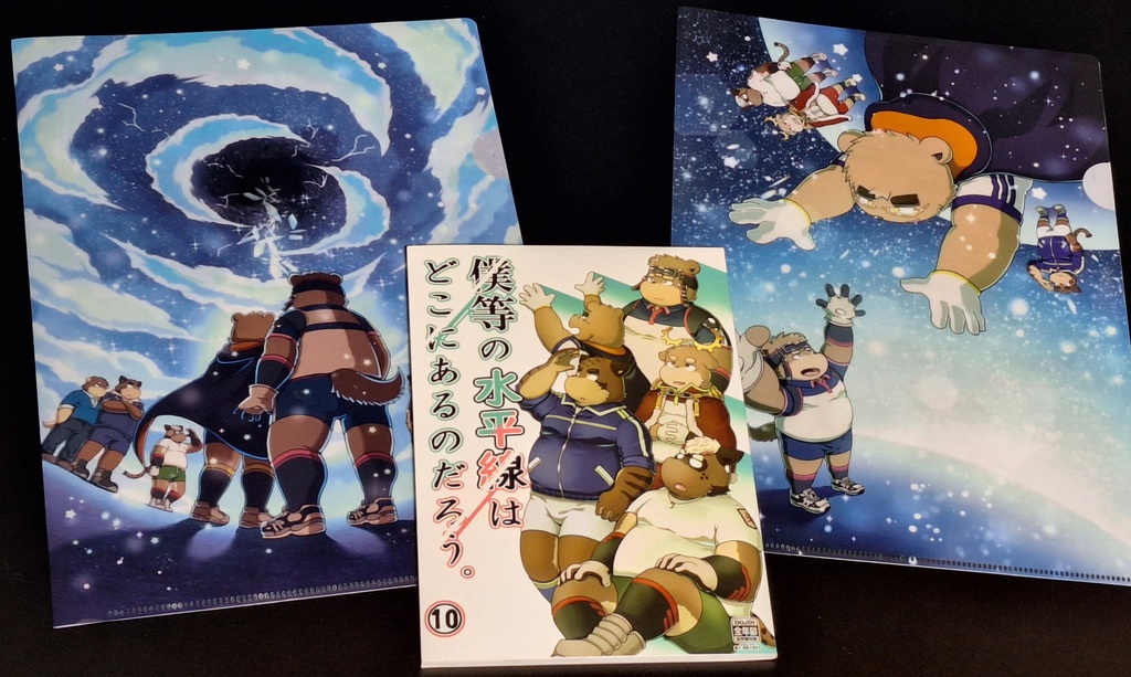僕等の水平線はどこにあるのだろう。【10巻&クリアファイルセット】