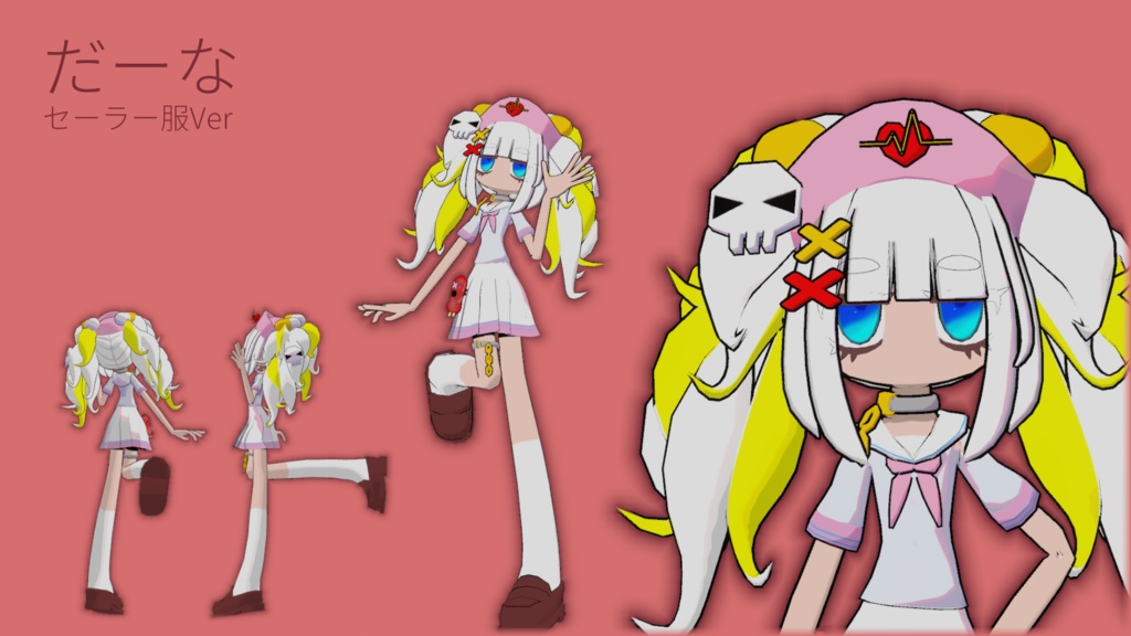 だーな セーラー服バージョン