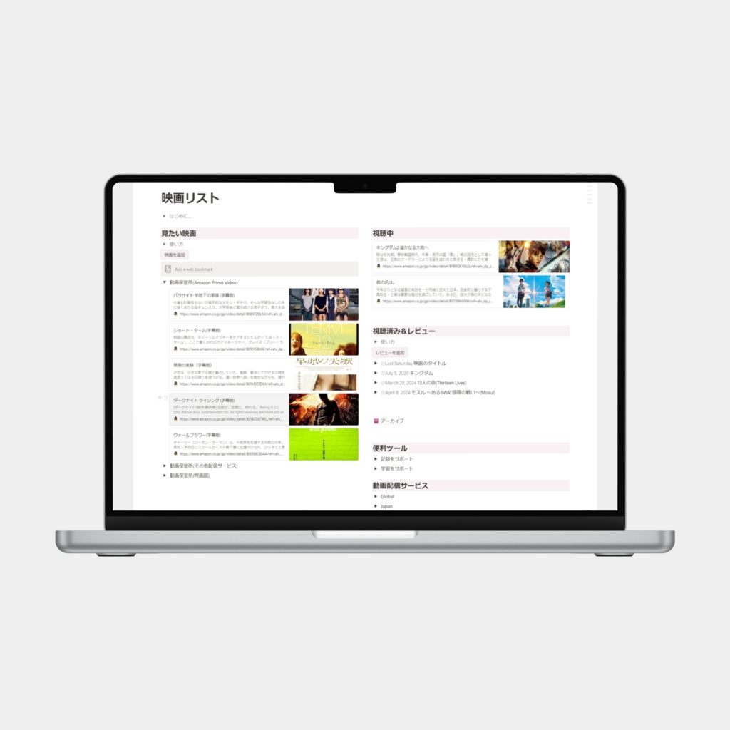 【Free】好きな映画を記録に残そう(簡易版)|My Fave Movies【Notion】
