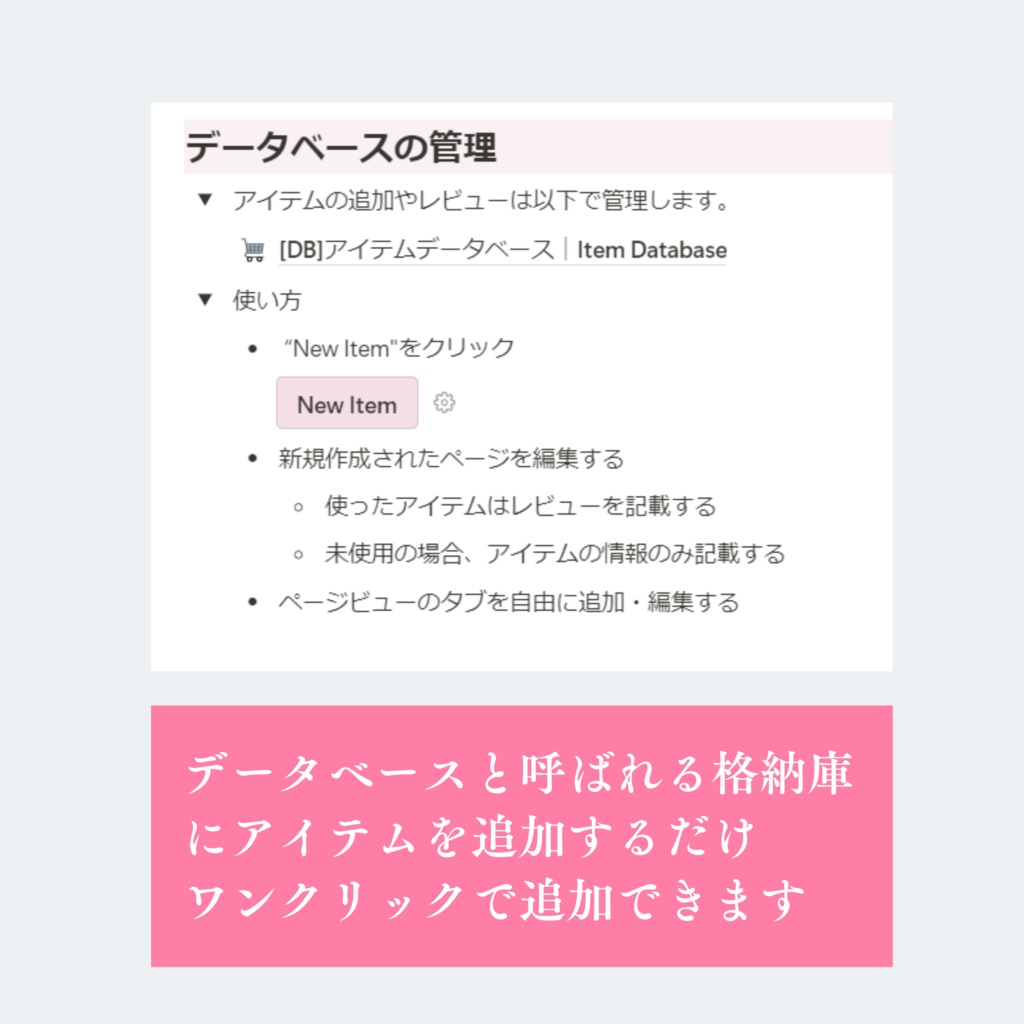 お気に入りのアイテムを整理しよう|My Fave Items【Notion】