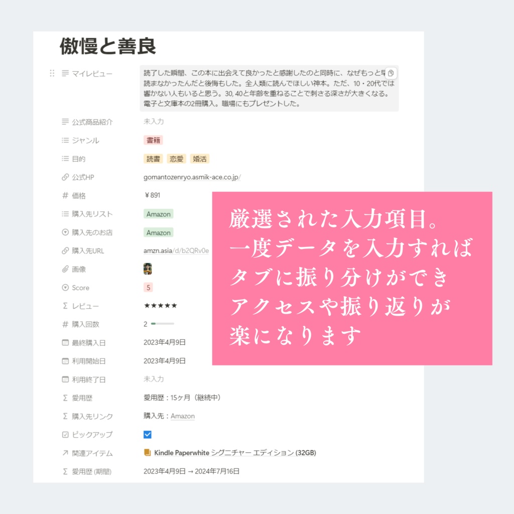 お気に入りのアイテムを整理しよう|My Fave Items【Notion】