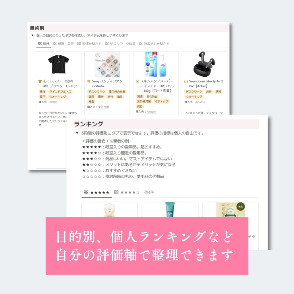 お気に入りのアイテムを整理しよう|My Fave Items【Notion】