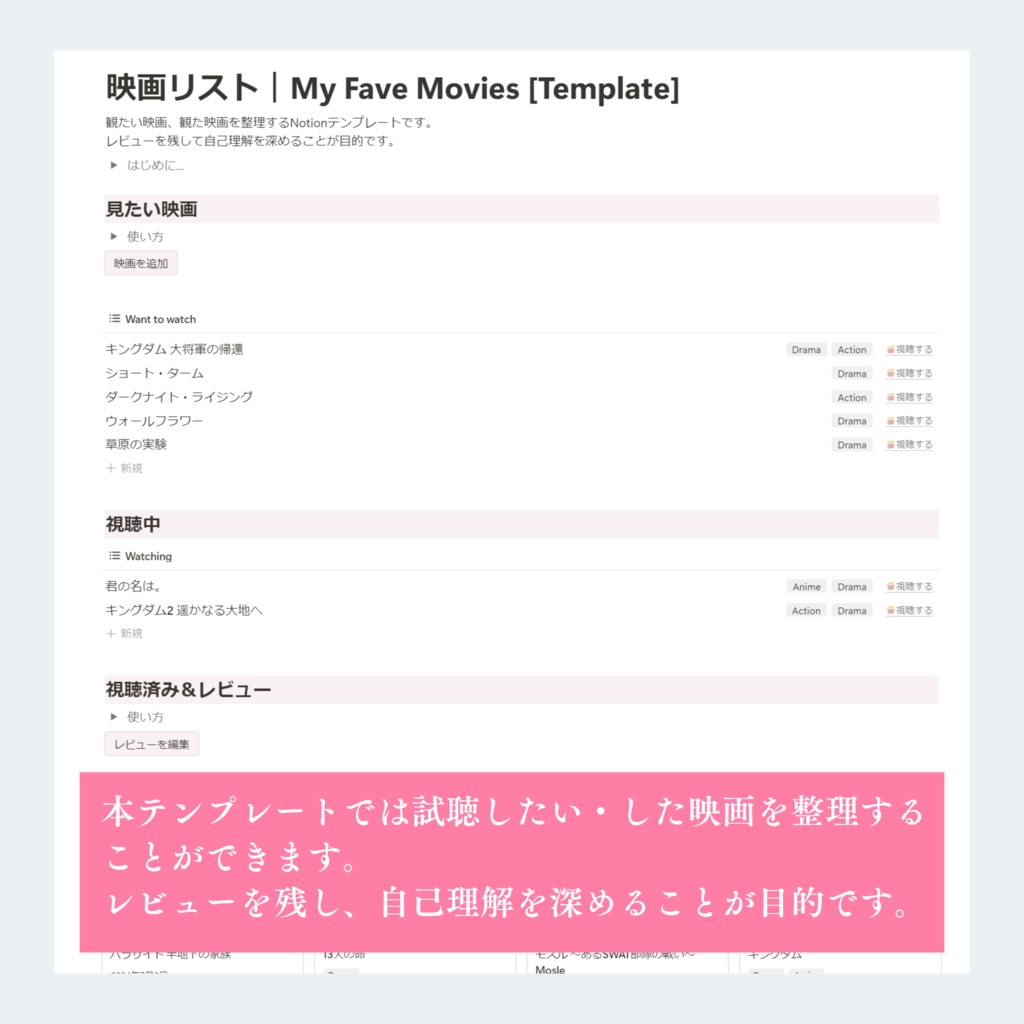 好きな映画を記録に残そう|My Fave Movies(2 Template)【Notion】