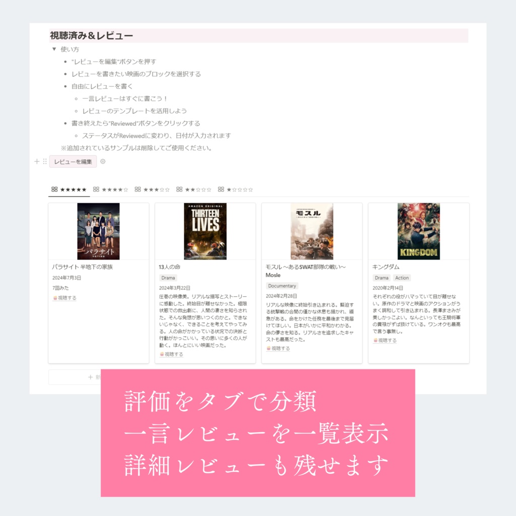 好きな映画を記録に残そう|My Fave Movies(2 Template)【Notion】