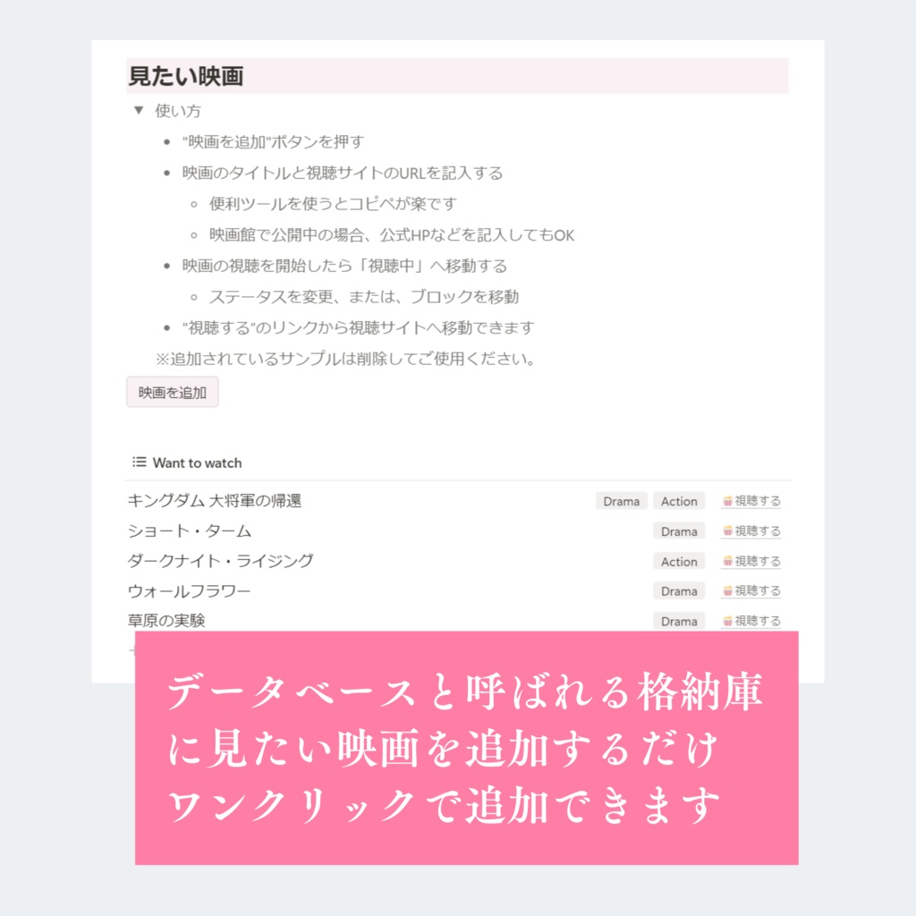 好きな映画を記録に残そう|My Fave Movies(2 Template)【Notion】