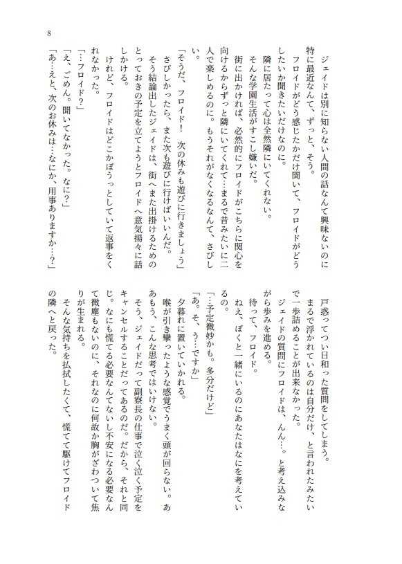 【咬魚の戯れ3】飯とケンカ