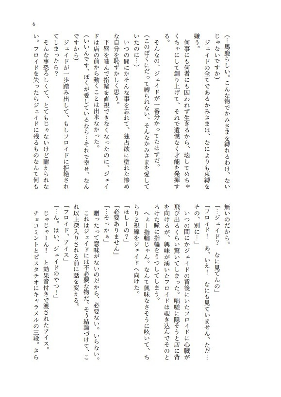 【咬魚の戯れ3】飯とケンカ