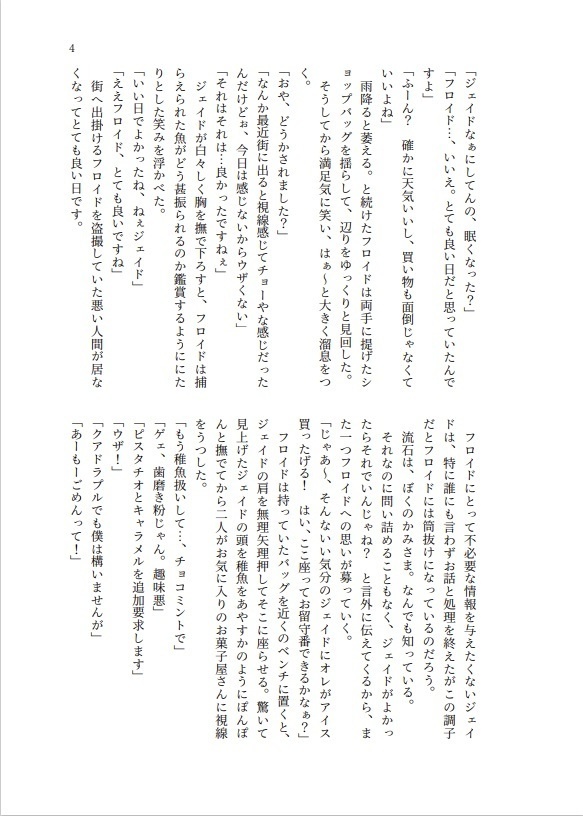 【咬魚の戯れ3】飯とケンカ