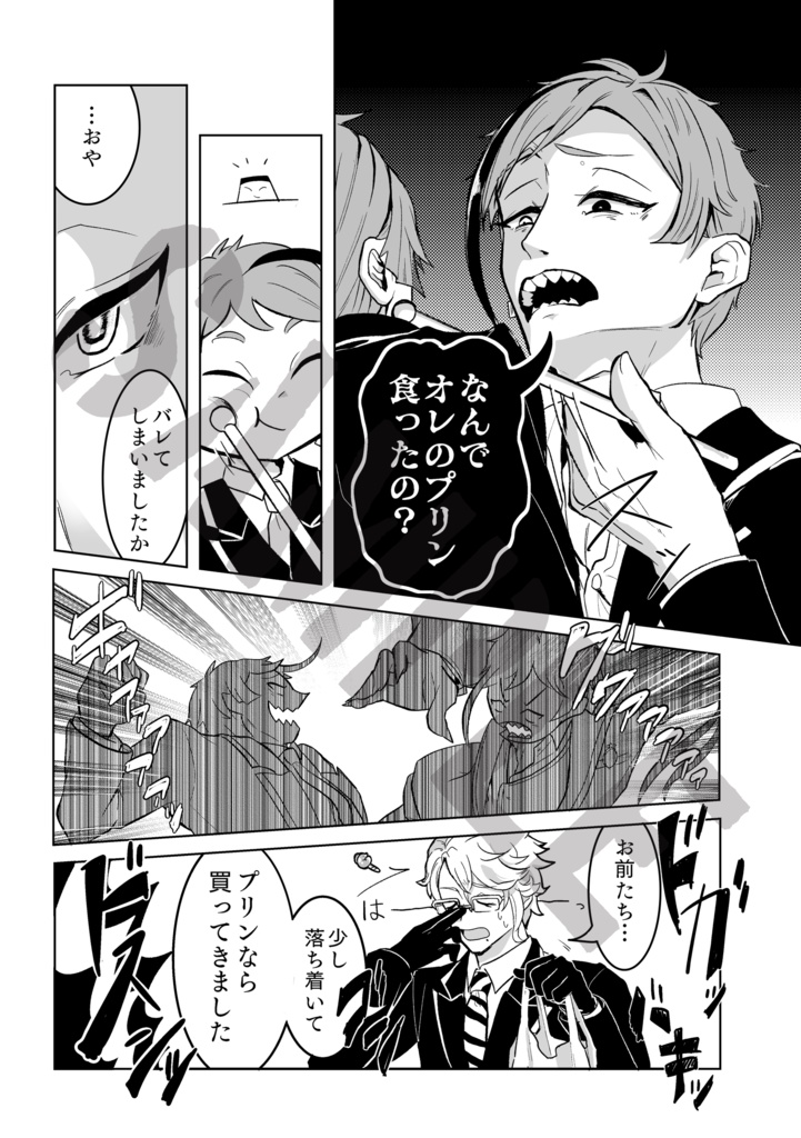 【咬魚の戯れ3】飯とケンカ