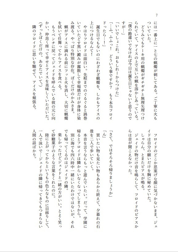 【咬魚の戯れ3】飯とケンカ