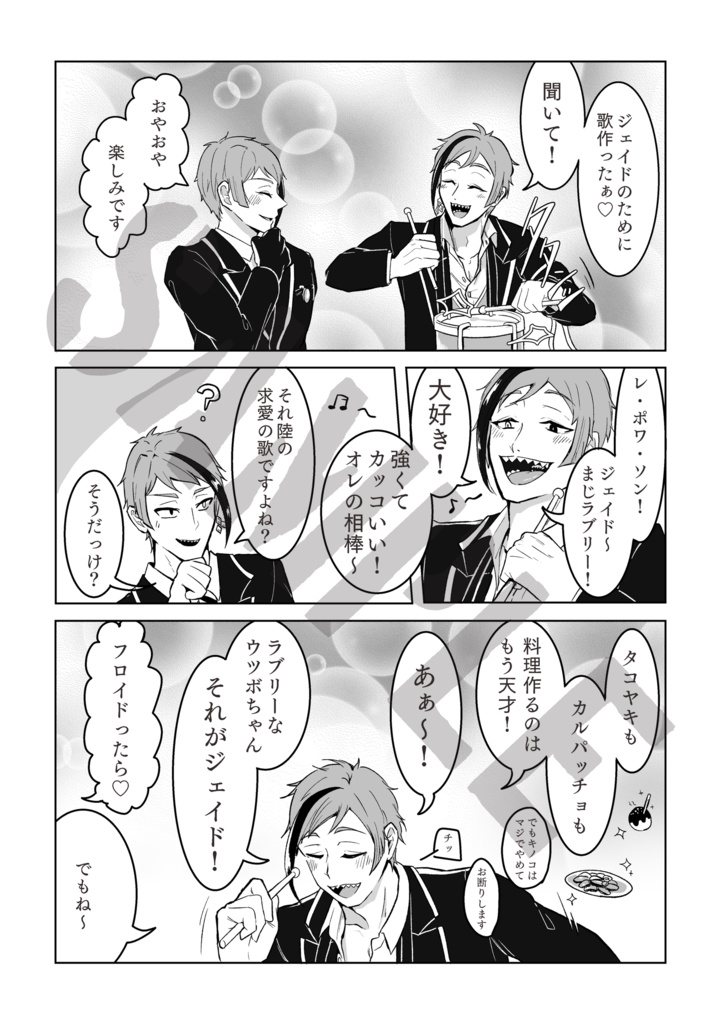 【咬魚の戯れ3】飯とケンカ