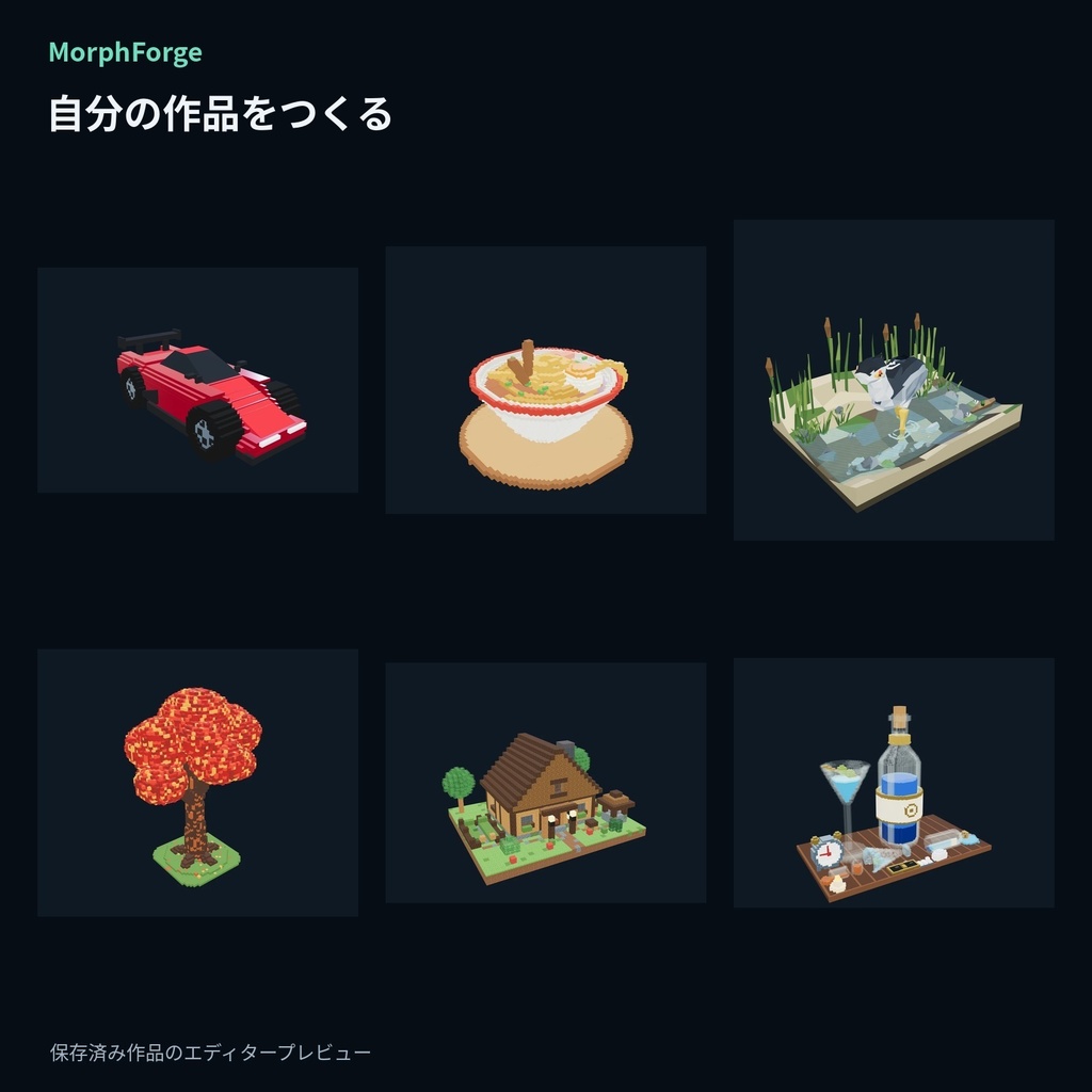 【無料】 MorphForge|ボクセル・図形・字幕を VRChat へ