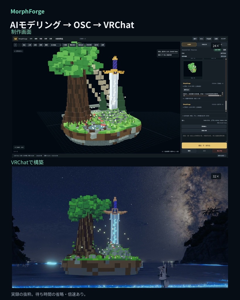 【無料】 MorphForge|ボクセル・図形・字幕を VRChat へ